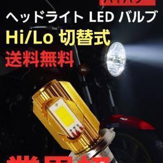 当店オリジナル！爆光 最新COBチップ H4/Hi/Lo 切り替...