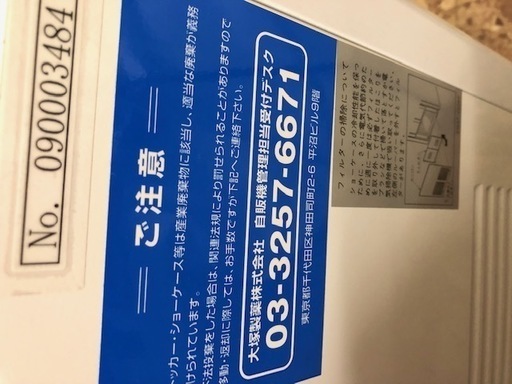 完全室内衛生的利用のみで美品です。【可動品  業務用ストッカーショーケース、ポカリスウェットサンデン冷蔵庫】