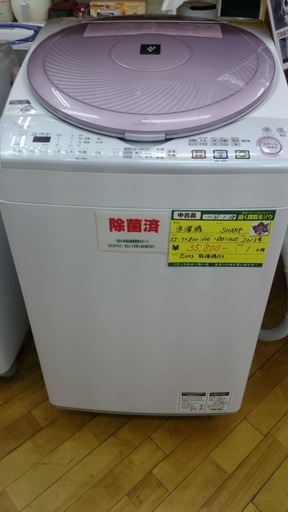 【高く買取るゾウ八幡東 直接引取】SHARP 洗濯機　8.0kg　'13年製