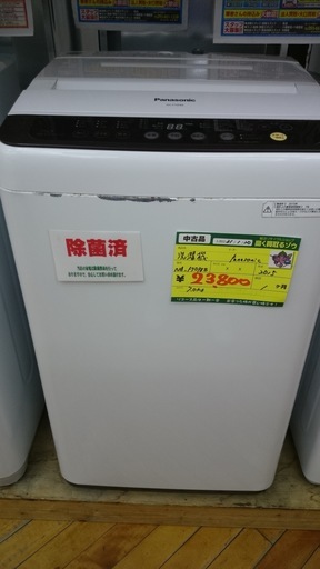 高く買取るゾウ八幡東 直接引取】Panasonic 洗濯機 7.0kg '15年製 ...