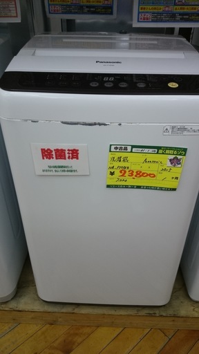 【高く買取るゾウ八幡東 直接引取】Panasonic 洗濯機　7.0kg　'15年製