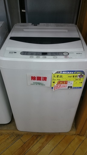 【高く買取るゾウ八幡東 直接引取】ヤマダ電機 洗濯機　6.0kg　'16年製
