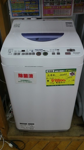 【高く買取るゾウ八幡東 直接引取】SHARP 洗濯機　5.5kg　'13年製