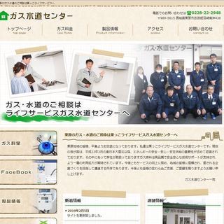 栗原のガス水道の困りごとは私達にお任せ下さい