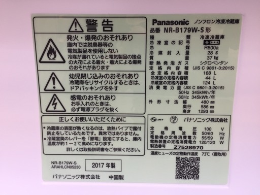 【購入後も安心な1年間動作保証付き♪】2017年製、Panasonic(パナソニック)の2ドア冷蔵庫です！