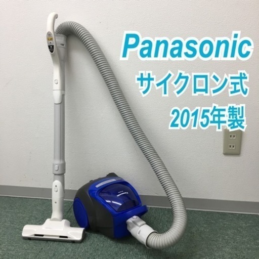配達無料地域あり＊Panasonic サイクロン式掃除機 2015年製＊