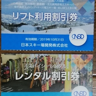 スキーリフト割引券特別優待券 川場 北志賀高原 竜王 白馬 鹿島槍 白馬 栂池高原 白馬 岩岳 Kano 池袋のスポーツの中古あげます 譲ります ジモティーで不用品の処分