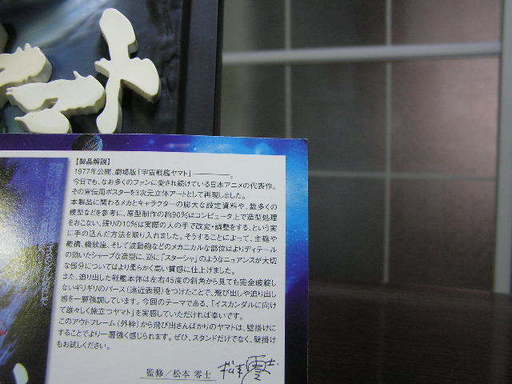 宇宙戦艦ヤマト 立体ポスターアート 箱、ポスター付き