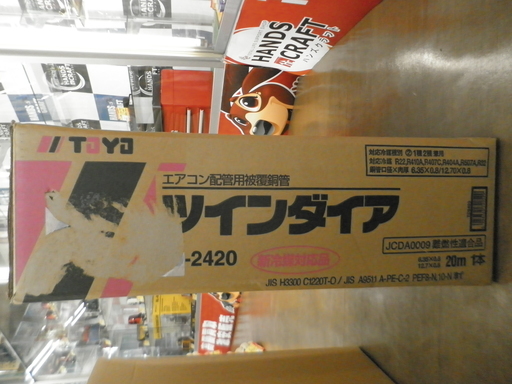 電材 販売 買取 桃陽電線 ペアコイル 2分4分 TD-2420 未使用品 引取限定 戸畑区