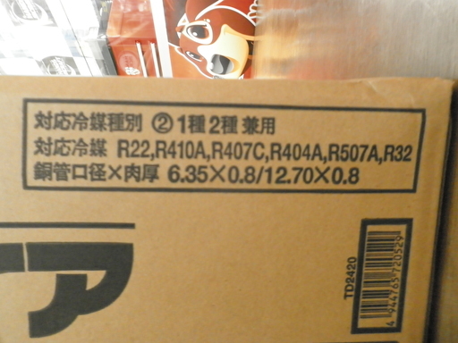 電材 販売 買取 イナバ ペアコイル2分4分 20m PC-2420 1PCS 未使用品