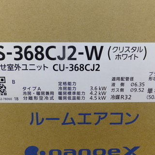 エアコン 販売 買取 Panasonic ルームエアコン CS-368CJ2-W 2018年製 