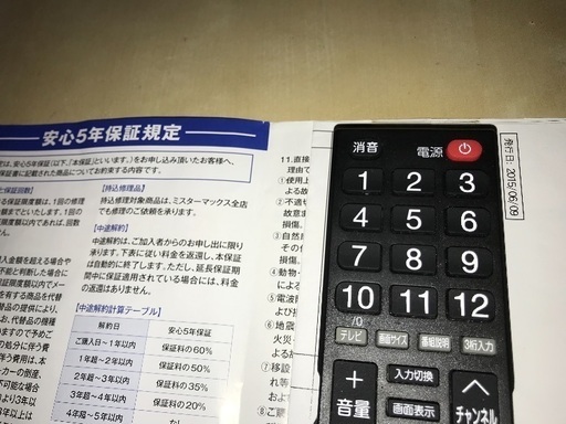 2015年式 32型液晶テレビ(販売店保証2020年6月)