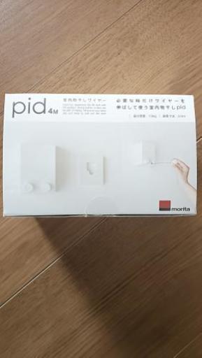 物干し竿、ロープ pid 4m
