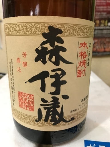 森伊蔵(1.8L)新品未開封2本まとめて