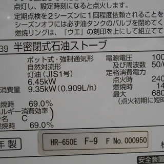 トヨトミ 煙突式 ストーブ HR-650E 2015年製 木造 ～17畳 コンクリート ～27畳 半密閉式石油ストーブ  TOYOTOMI ☆ PayPay(ペイペイ)決済可能 ☆ 札幌市 清田区 平岡