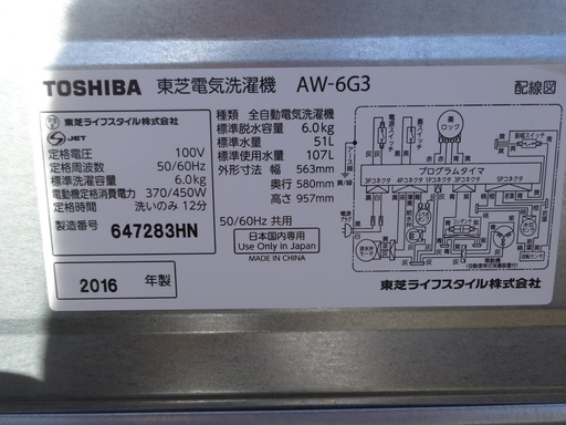 西５８２　東芝　全自動洗濯機　６KG　AW-6G3　２０１６年製