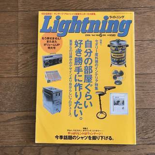 ライトニング2006年6月号LightningVol.146 中古美品