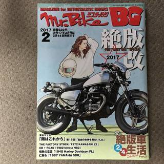 Mr. Bike BG（ミスターバイクBG）2017年2月号美品