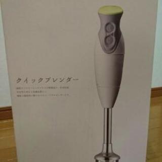 最終値下げ↓【新品】KAI  クイックブレンダーデラックス