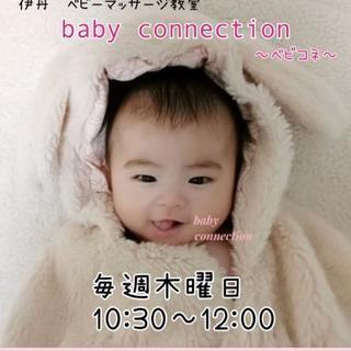 伊丹ベビーマッサージ　babyconnection～ベビコネ～【宝塚・尼崎・川西】 - 生活知識