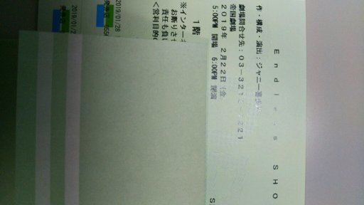 エンドレスショック(Endless SHOCK)のチケット 2月22日 18時開演