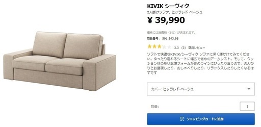 IKEA ソファーセット（2人掛け）