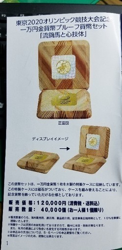 2020オリンピック競技大会記念１万円金貨貨幣プルーフ”流鏑馬と心技体”