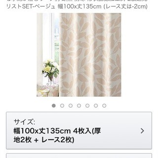 ・100x135cmレース付カーテン¥6480→¥2000