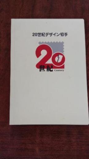 切手のコレクション