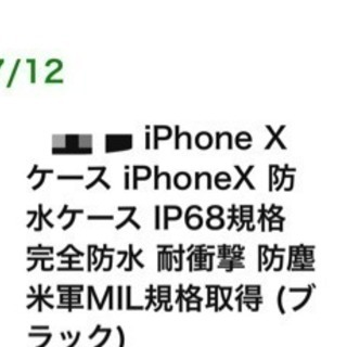 【最終値引き‼️】新品未開封‼️iPhoneX 防水ケース