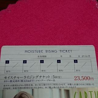 EARTH会津若松店のチケット