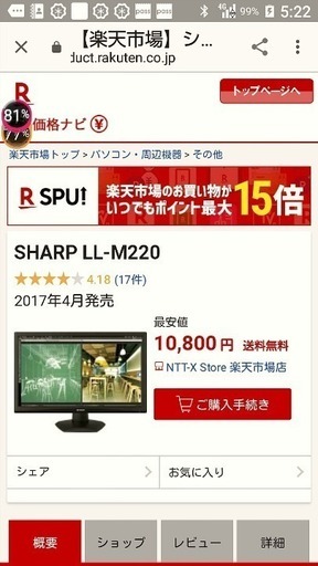 SHARP 液晶モニターテレビLL-M 220