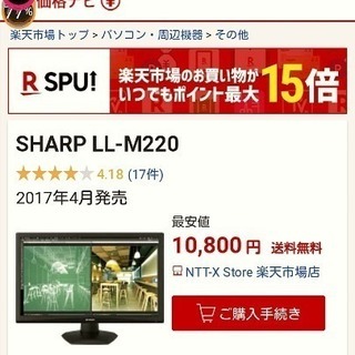 SHARP 液晶モニターテレビLL-M 220