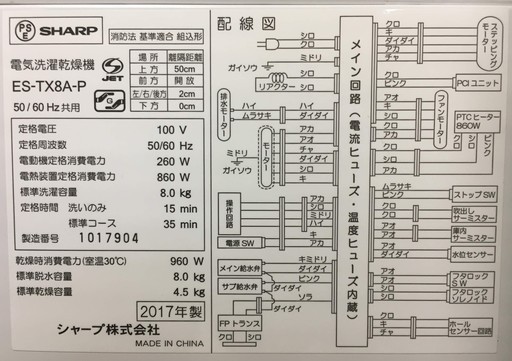 【送料無料・設置無料サービス有り】洗濯機 2016年製 SHARP ES-TX8A-P 中古