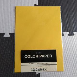 ダイソー　画用紙　黄色