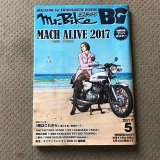 Mr. Bike BG（ミスターバイクBG）2017年5月号マッハ 