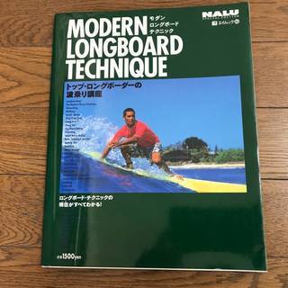 NALU1998年7月モダンローングボードテクニック