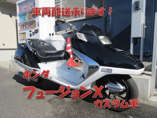 埼玉川口発！ホンダ　フュージョンＸ　カスタム車　近場の方配送無料！