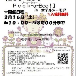 笑って　笑って　Peek-a-Boo!