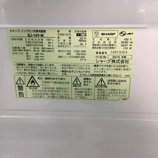 【送料無料・設置無料サービス有り】冷蔵庫 SHARP SJ-14Y-W 中古