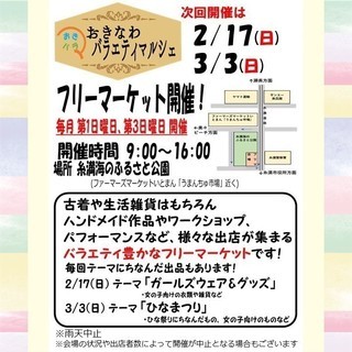 【2/17(日)】おきバラフリーマーケット出店者募集中！【16時...