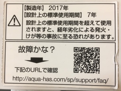 【送料無料・設置無料サービス有り】洗濯機 2017年製 AQUA AQW-S45E 中古