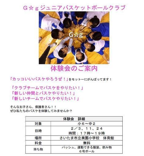 女子バスケクラブチームメンバー募集 Masa 浦和美園のその他の生徒募集 教室 スクールの広告掲示板 ジモティー