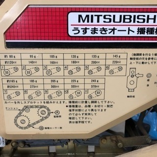 ★ミツビシ★播種機★三菱★HS-220KB★