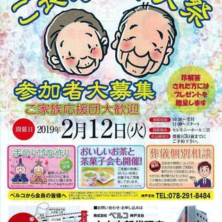 2月12日（火）ご長寿クイズ祭！　三宮