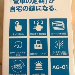 【新品】大人気商品！電子錠譲ります。新品未使用品 