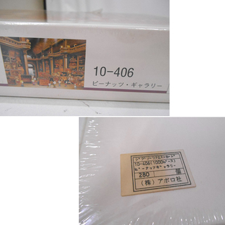 廃盤 未開封 スヌーピー ジグソーパズル ピーナッツ・ギャラリー 1000