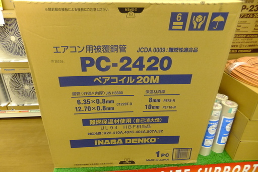 電材 販売 買取 イナバ ペアコイル2分4分 20m PC-2420 1PCS 未使用品 引取限定 戸畑区