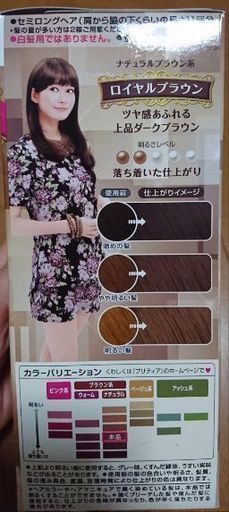 泡カラー ロイヤルブラウン 黒髪用毛染め ヘアカラー 海人 沖縄のヘアケアの中古あげます 譲ります ジモティーで不用品の処分