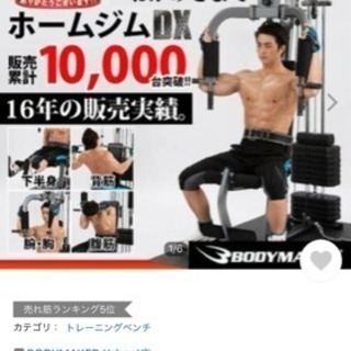 自宅で筋トレ!これ一台有ればジムに行く必要がありません